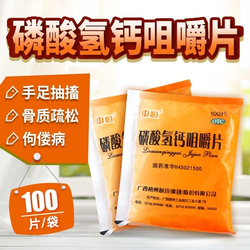 中恒 磷酸氢钙咀嚼片 100片 otc 1袋装