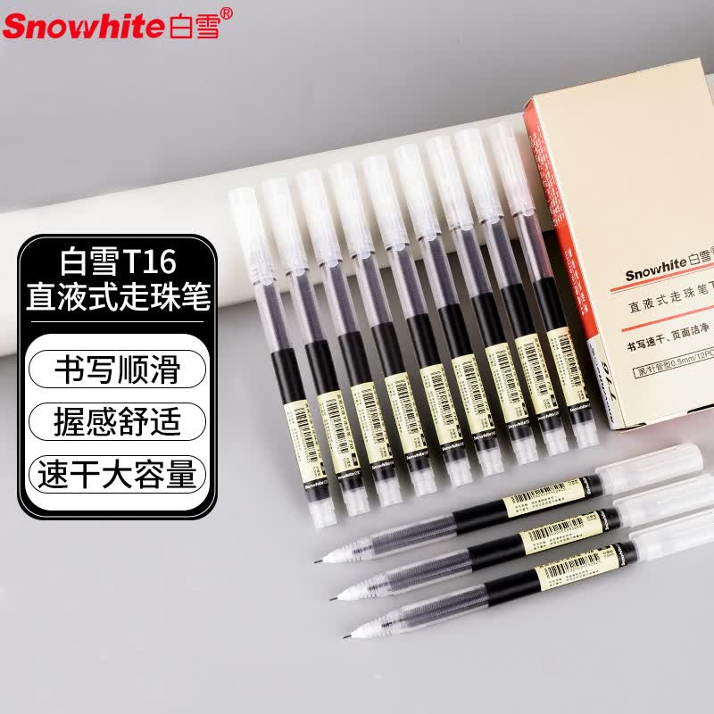 白雪（snowhite） 直液笔0.5mm中性笔学生速干签字笔水笔直液式走珠笔办公用品针管黑色T16 针管型12支黑色高性价比高么？