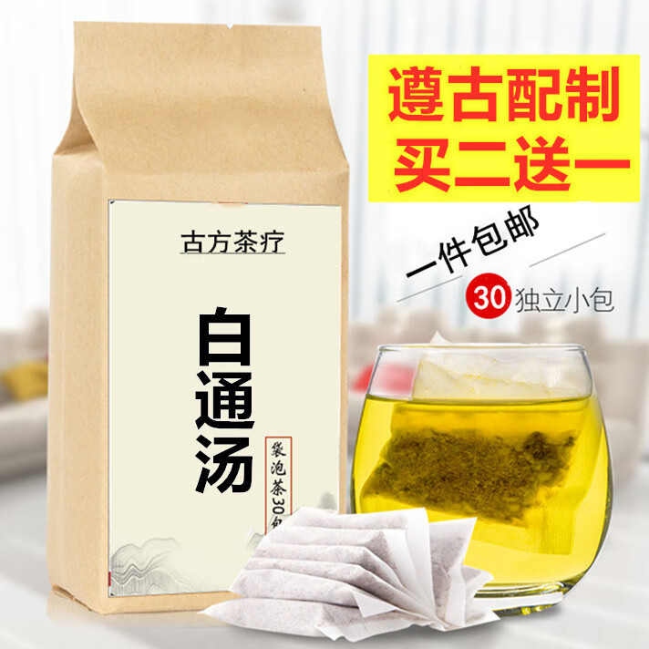 白通汤-破阴回阳,宣通上下-葱白自备袋泡茶30包买3送2包邮