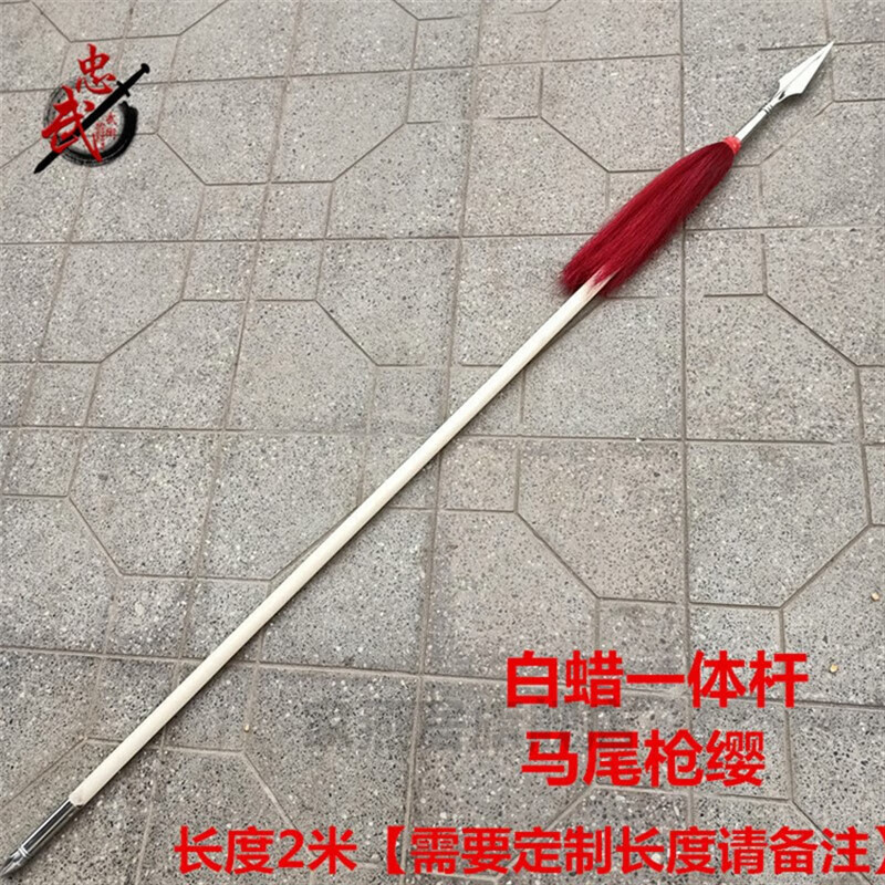 白蜡杆红缨枪霸王枪武术枪赵子龙不锈钢红樱枪头长矛太极大枪 白蜡杆
