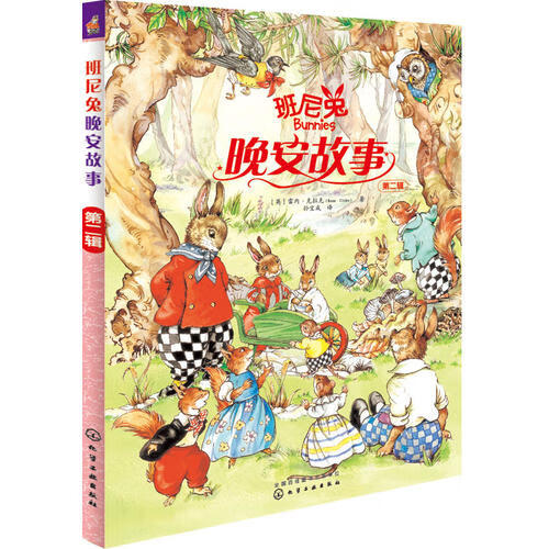班尼兔晚安故事(第二辑)【好书】