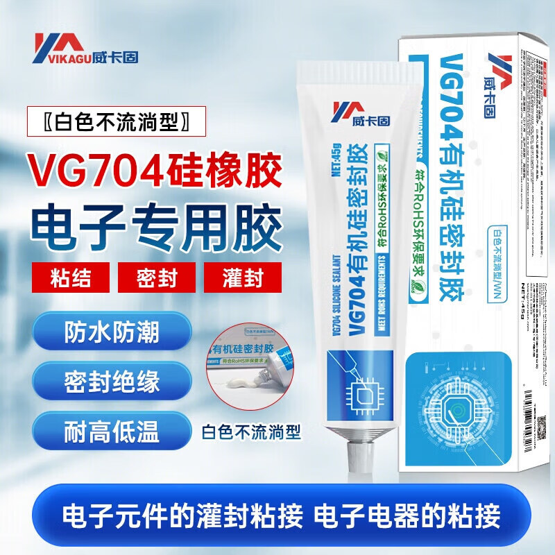 威卡固/VIKAGU 有机硅密封胶704硅橡胶工业白胶RTV硅胶电子密封绝缘固定耐高温防水VG704 45g/支（白色不流淌型）