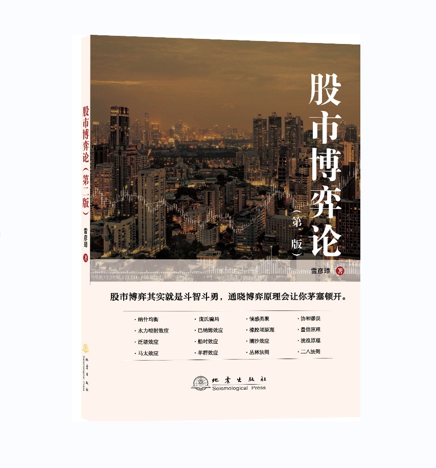 股市博弈论