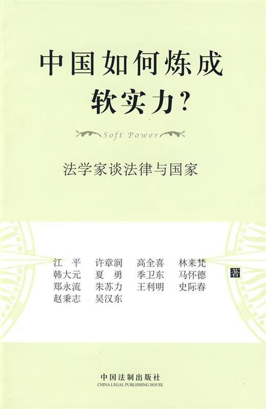 中国如何炼成软实力?【稀缺图书,放心购买】