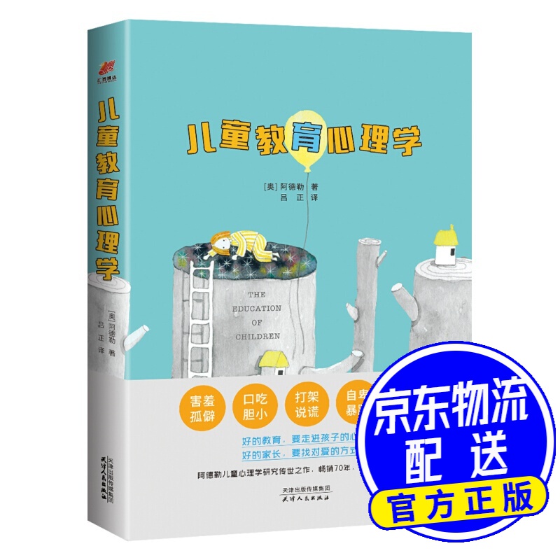 儿童教育心理学