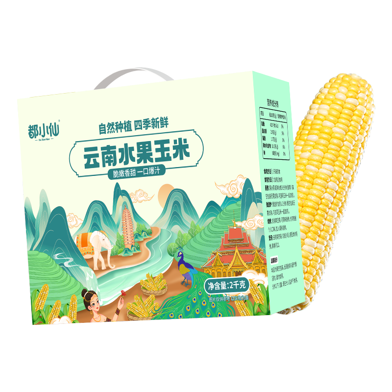 京鮮生云南甜脆水果玉米4斤 禮盒裝 甜玉米棒粒 開袋即食包裝隨機(jī)發(fā)貨