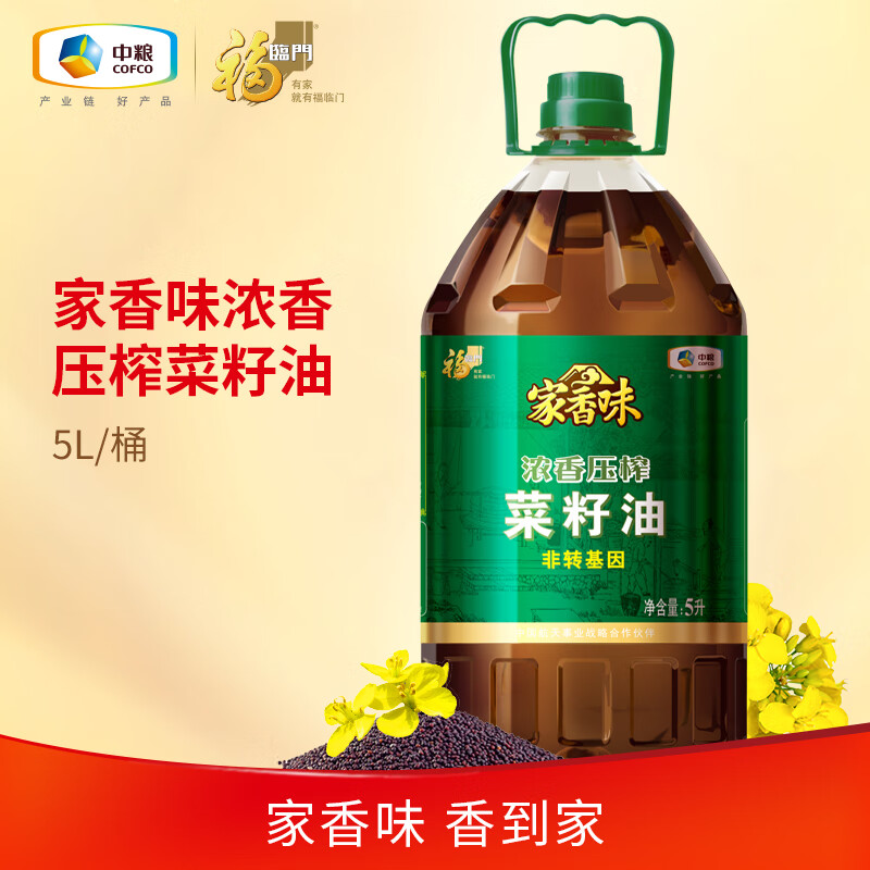 福临门食用油 家香味浓香压榨菜籽油5l
