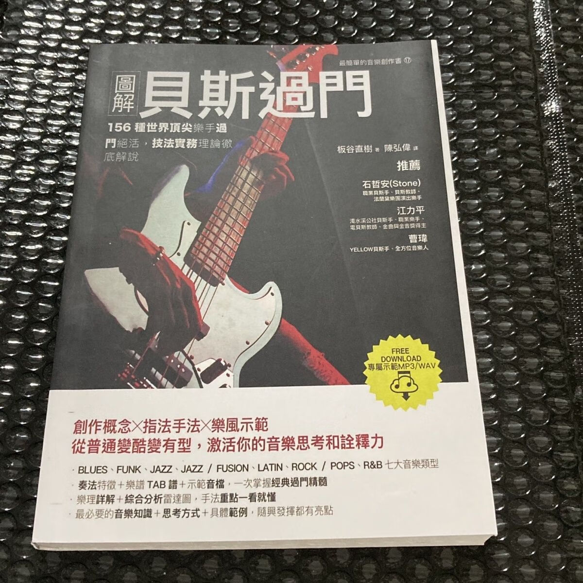 现货 图解贝斯过门
