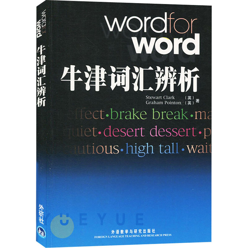 牛津词汇辨析