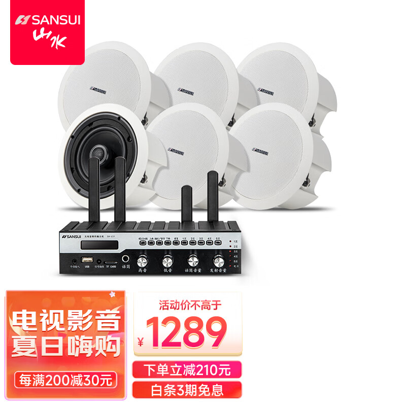 山水（SANSUI）T8 无线蓝牙吸顶音响喇叭  公共广播室店铺餐厅吊顶喇叭音箱 话筒 背景音乐 T8旗舰版【5.5英寸喇叭】一拖六属于什么档次？