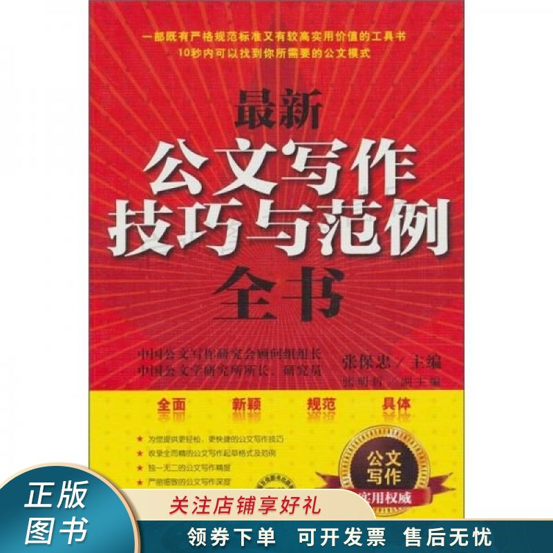 新公文写作技巧与范例全书
