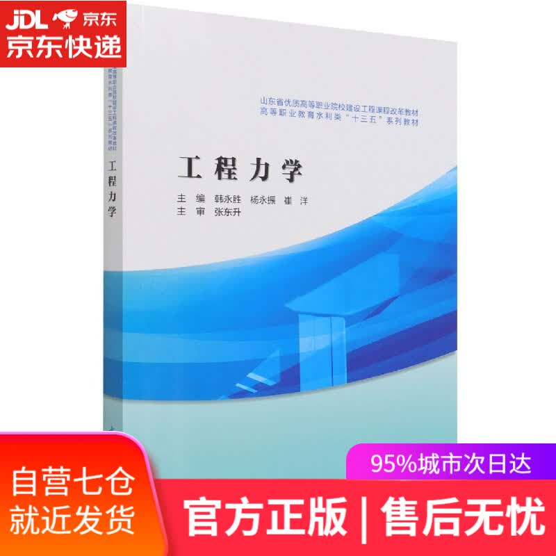 【新华书店】工程力学 中国水利水电出版社