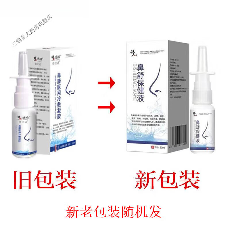 修正鼻康冷敷凝胶30ml急慢性鼻炎过敏性鼻炎 鼻康冷敷凝胶加强款_一盒