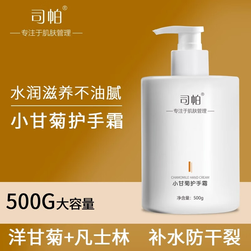 司帕小甘菊护手霜滋润保湿补水凡士林清爽嫩肤不油腻防裂美容院专用