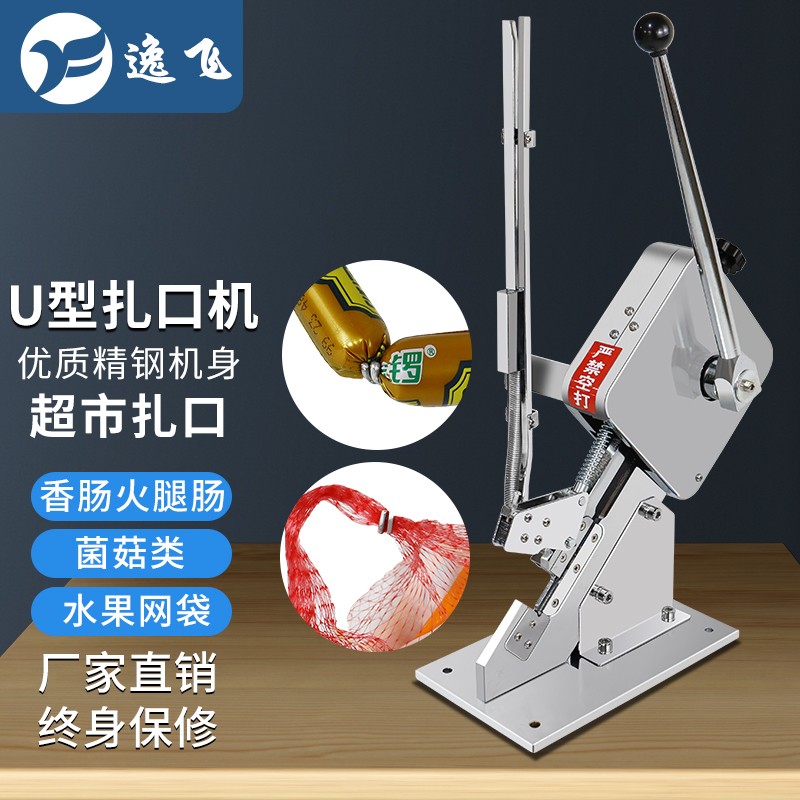 逸飛超市扎口機打卡機 火腿腸香腸食用菌打扣機 生鮮水果封口包裝機 鋼金屬打扣機+整箱鋁釘（15盒）