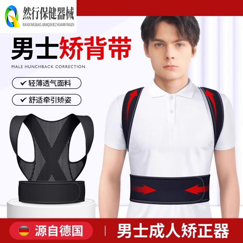 背背佳（babaka）【德国研发】专用成人矫姿带驼背背部矫正器男脊椎柱侧弯隐形神器 一件装[轻薄透气]升级款 M