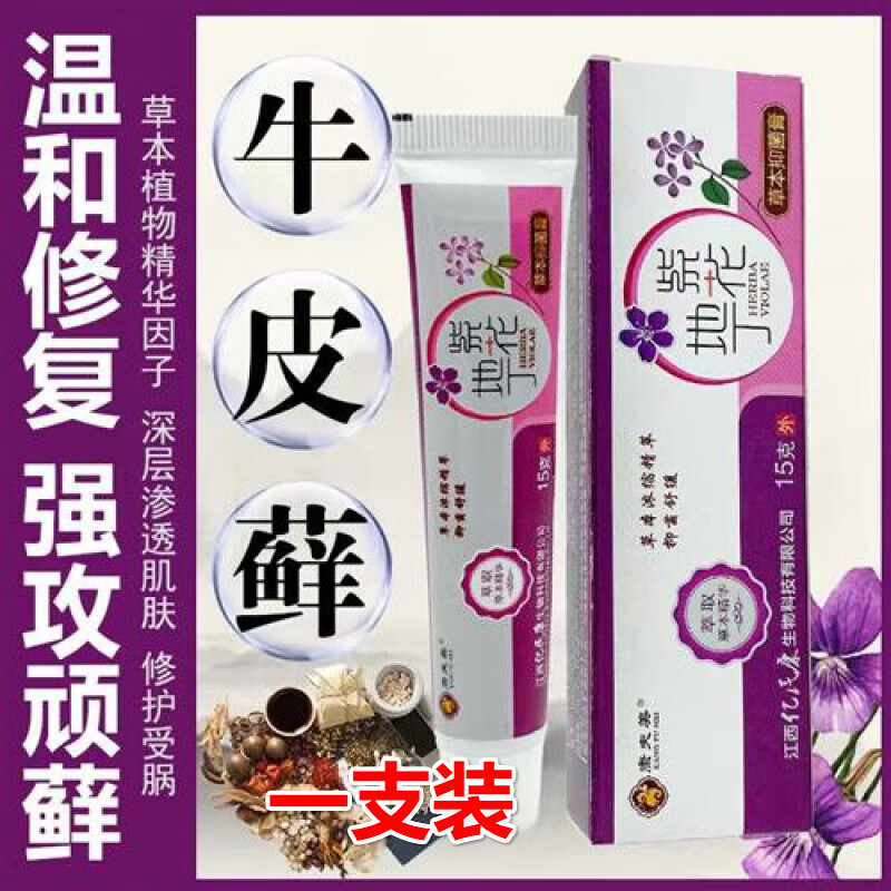 康肤美康肤美紫花草本舒肌膏地丁1膏顽固湿l疹牛l皮l癣皮肤瘙痒大腿内侧一支装