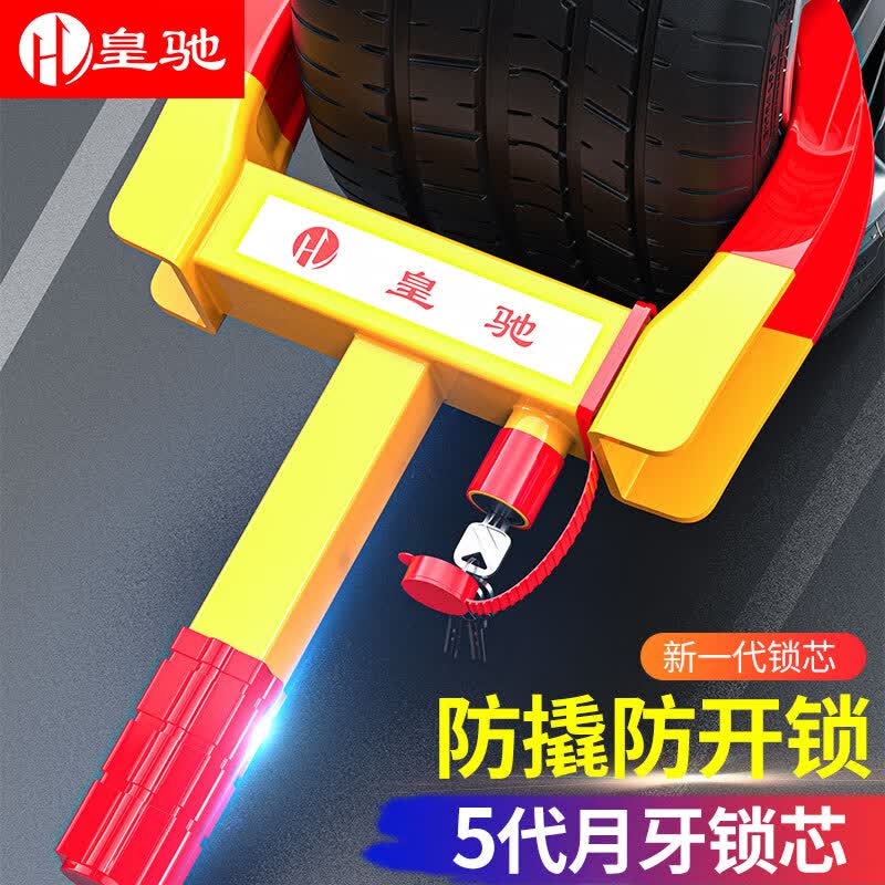 皇驰 锁车器车轮锁汽车轮胎锁虎钳夹子锁牛角防盗锁10孔调节月牙锁芯使用感如何?
