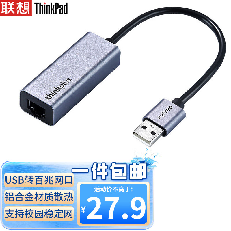 联想Thinkpad USB转网口转接器 RJ45百兆网卡转换器 USB转接头 笔记本扩展坞 苹果小米华为笔记本拓展坞LRA1 怎么看?