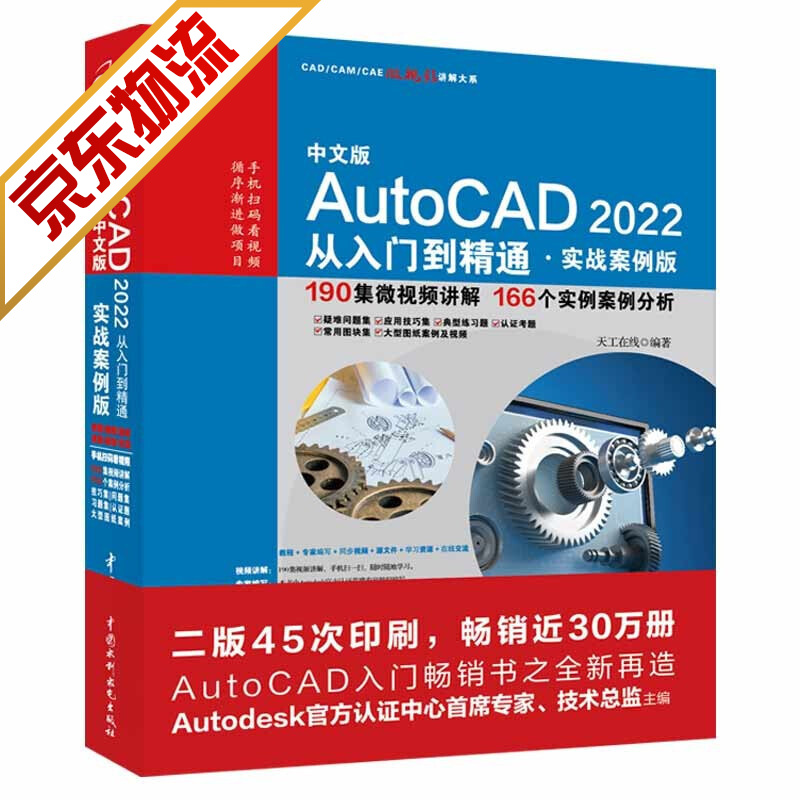 【系列自选】中文版AutoCAD Photoshop CC从入门到精通 CAD教材自学实用教程 中文版AutoCAD2022从入门到精通