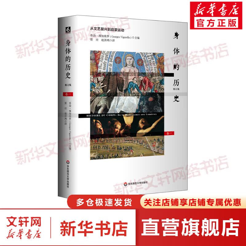 身体的历史(卷一修订版)