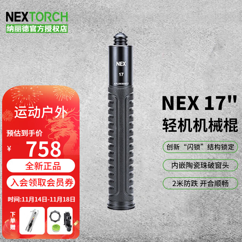 纳丽德（NEXTORCH） NEX甩棍棒快客勤务棍机械轻机重机教官版车载用品合法防狼 NEX 17英寸轻机