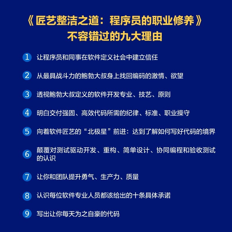 匠艺整洁之道：程序员的职业修养