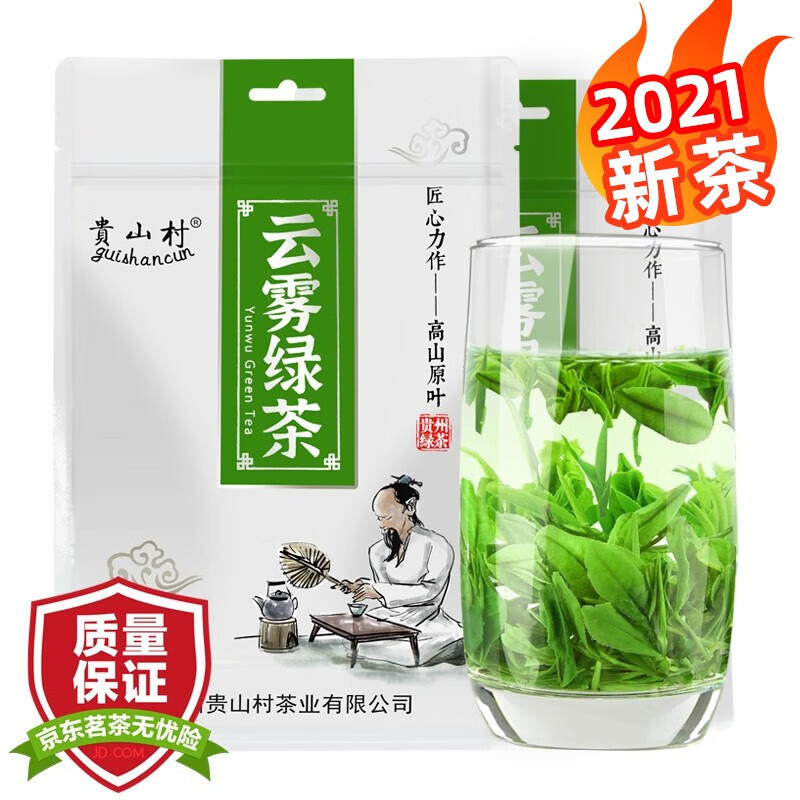 贵山村 高山云雾绿茶 2021新茶贵州明前特级春茶翠芽雀舌毛尖日照茶叶500g 两大袋共500g