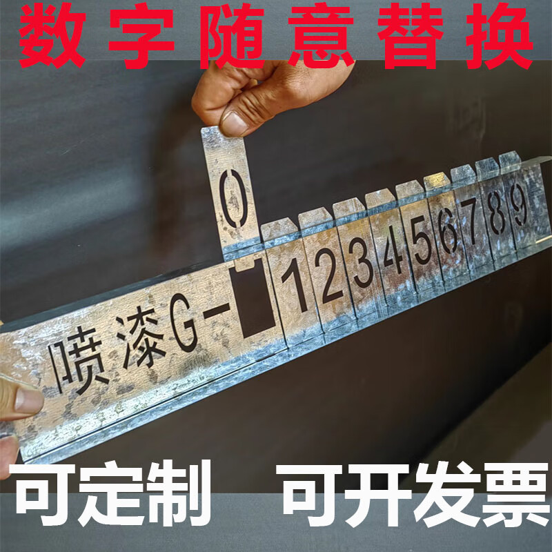 喷漆模板分纤箱喷码活动数字组合号码 卡槽位 喷出字高1cm 0-9数字1套