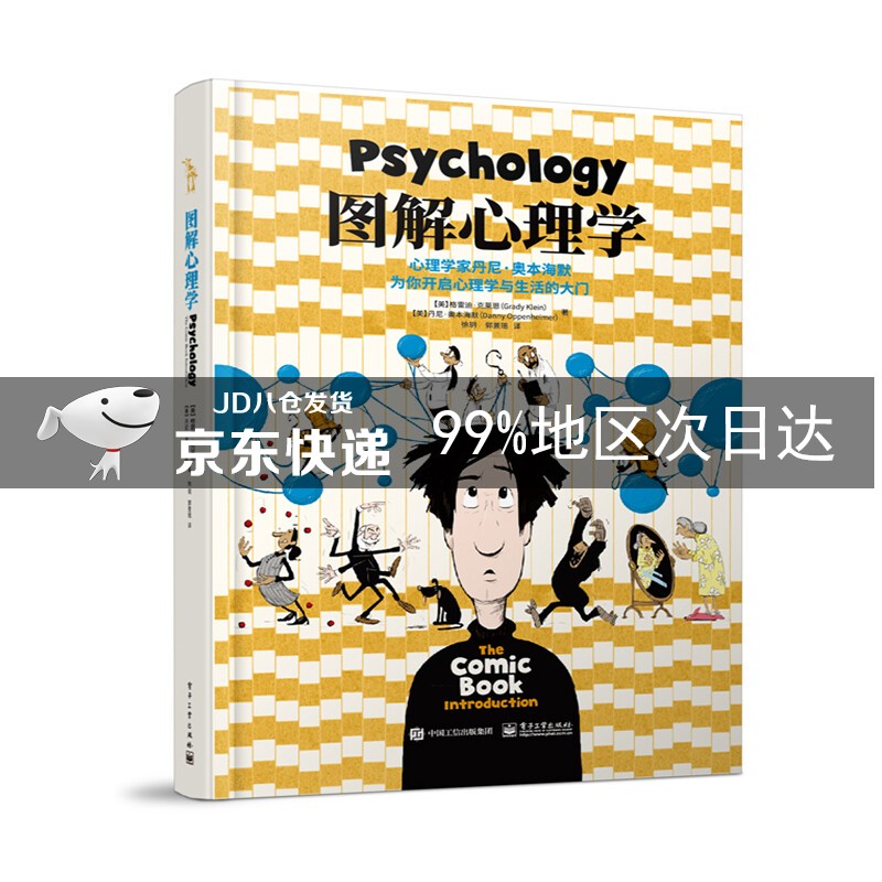 图解心理学