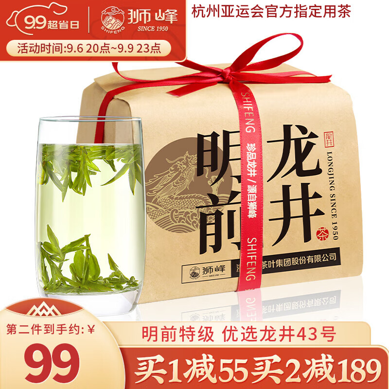 狮峰牌2023年新茶上市杭州龙井绿茶茶叶特级明前龙井茶叶传统纸包250g属于什么档次？