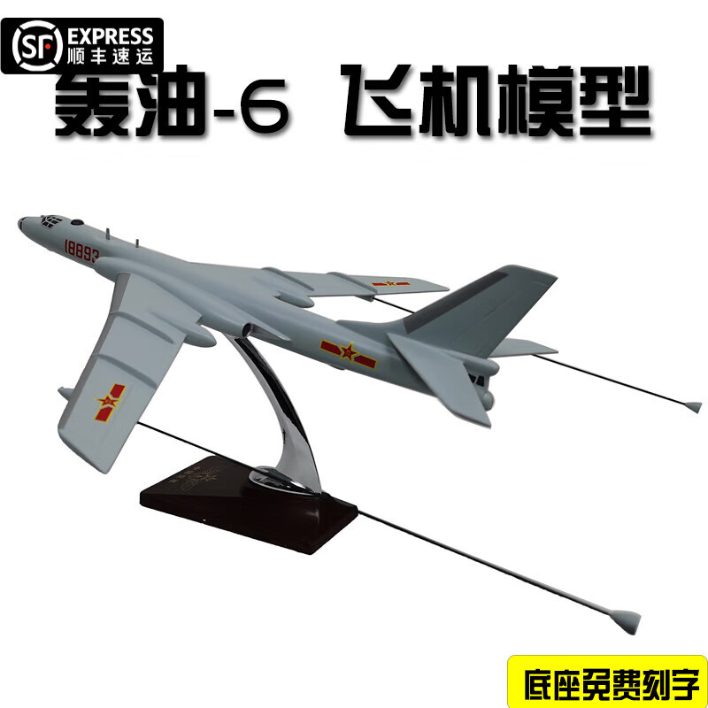 igiftfire1:100轰油-6空中加油机飞机模型   轰油六仿真合金摆件收藏