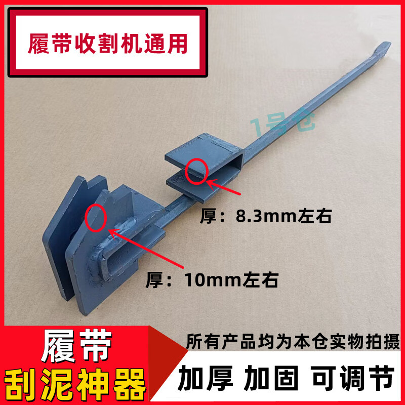 一种收割机履带用可活动的铲泥装置的制作方法