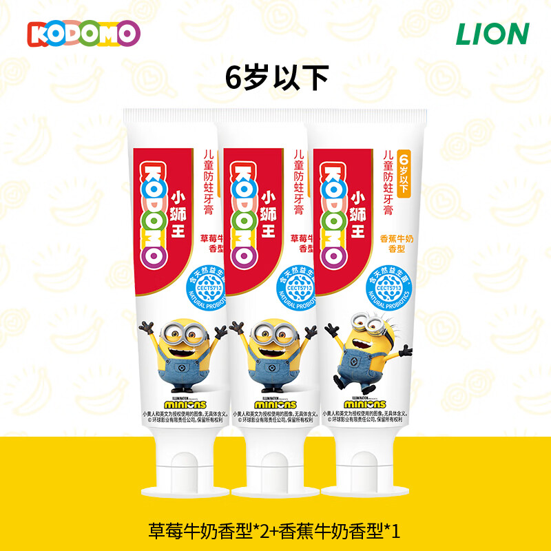 獅王（Lion）KODOMO小獅王益生菌含氟防蛀兒童牙膏小黃人IP款0-6歲 【6歲以下 3支裝】草莓牛奶香型*