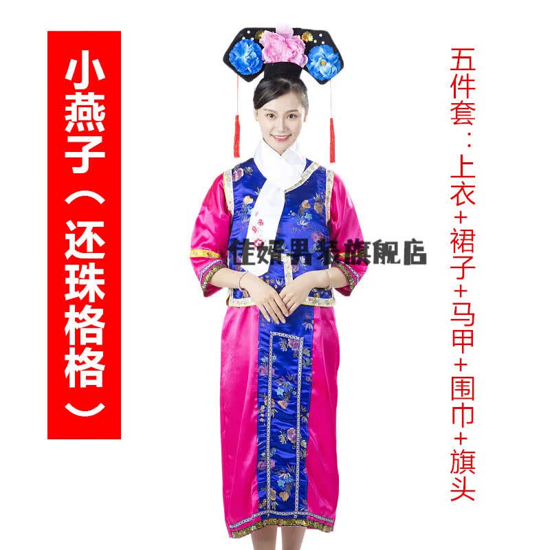 格格小燕子服装紫薇五阿哥福尔康清朝乾隆皇帝租赁 小燕子还珠格格 含