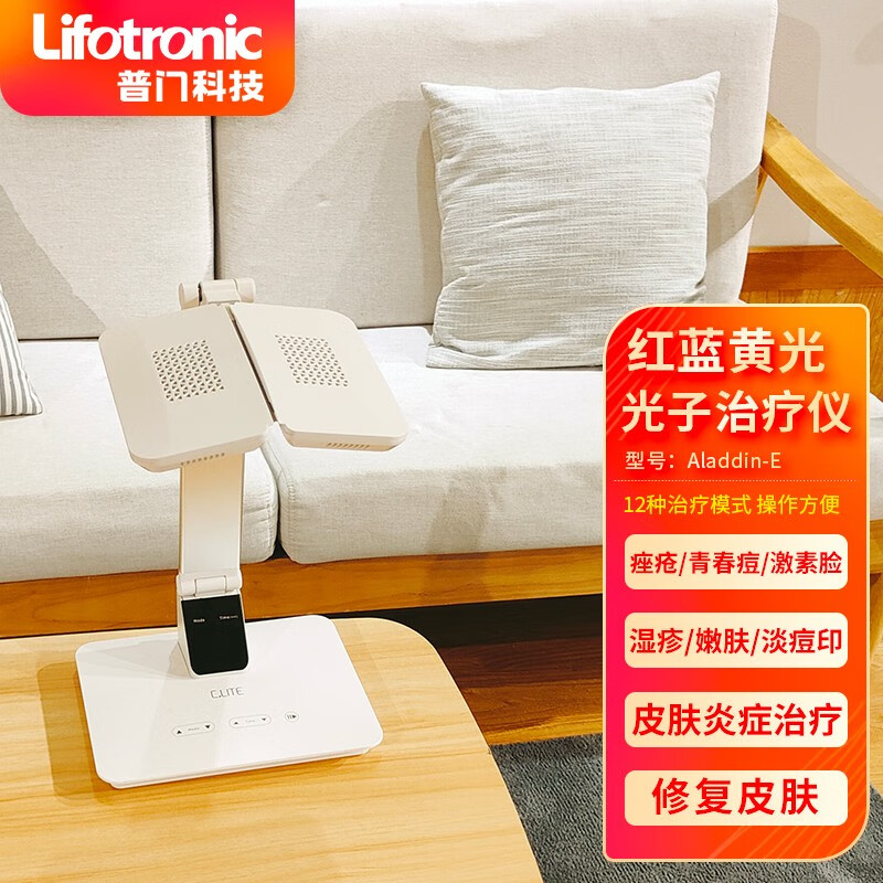 普门 红蓝黄光治疗仪医用led光动力脸部美容仪光子嫩肤仪面部痤疮祛痘