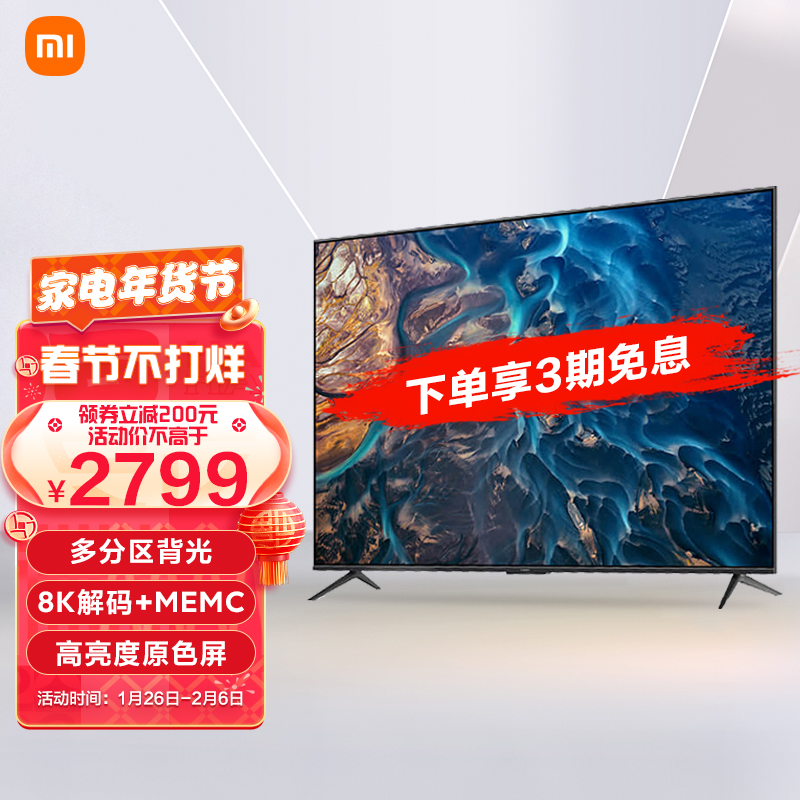 小米电视 ES55 2022款 55英寸 4K超高清 多分区背光 2+32GB 远场语音 金属全面屏智能平板电视机L55M7-ES