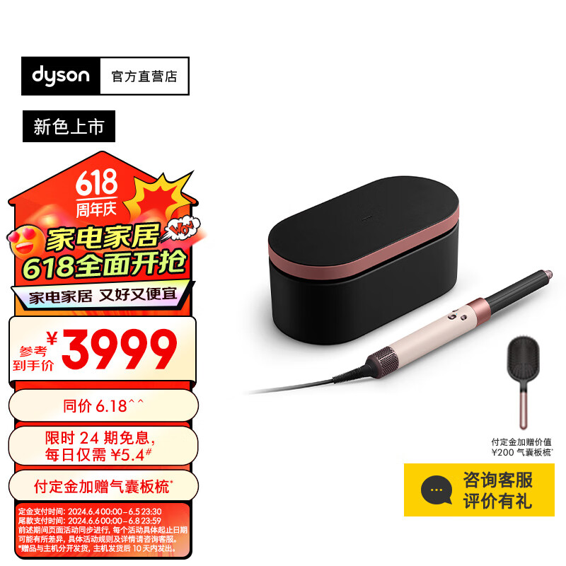 戴森（DYSON）【618狂欢】Airwrap多功能美发棒HS05旗舰套装 自动卷发 顺发 防飞翘 吹风 多场景适用 礼赠推荐 落日玫瑰