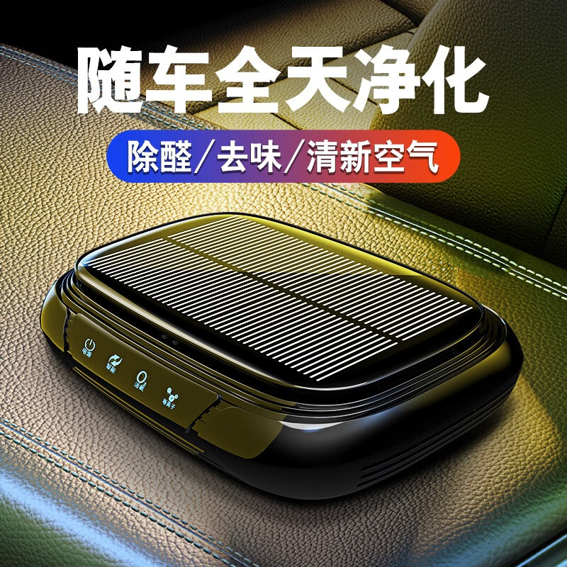 2022车载净化器太阳能无线空气净化器 汽车智能除甲醛新车消除异味除臭负离子香薰除PM2.5活氧杀菌 活氧杀菌+五层过滤+太阳能随车启停+香薰