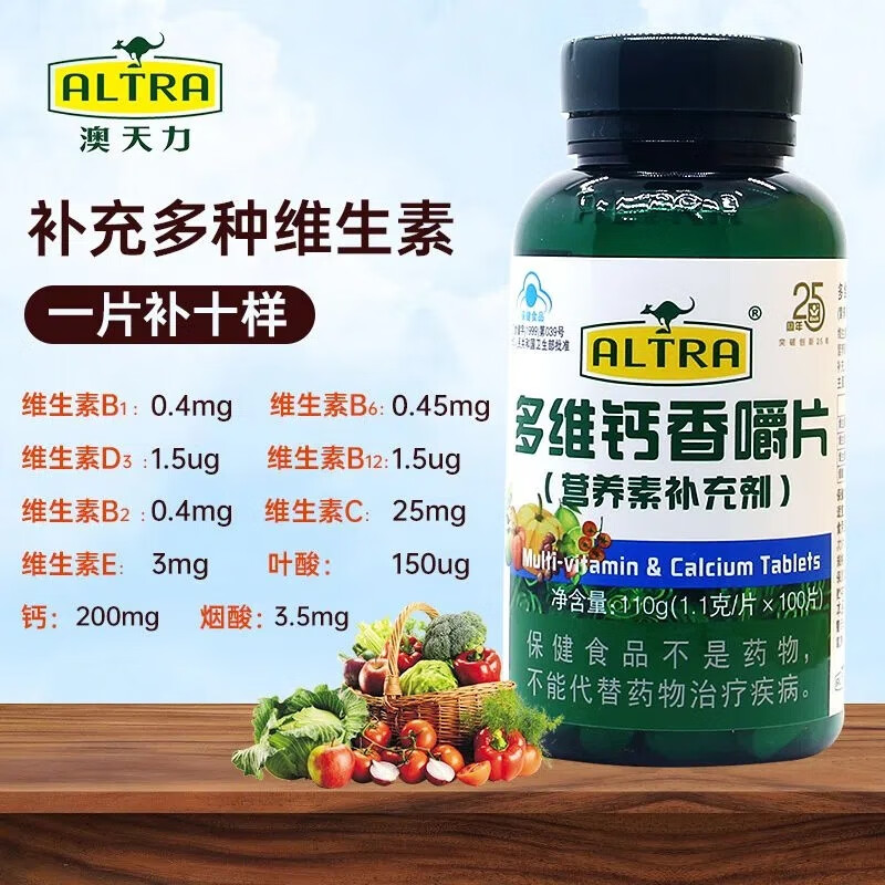 澳天力 多维钙香嚼片100片一瓶 补充钙 补充钙 补充维生素和矿物