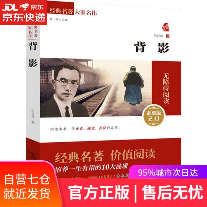 【新华书店】背影 朱自清 著 商务印书馆