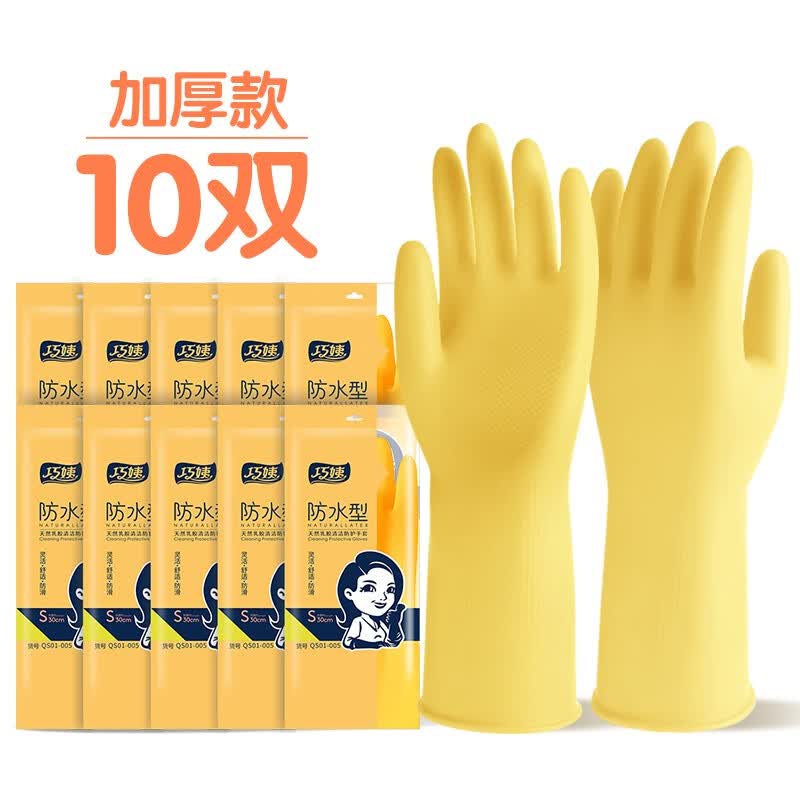 巧姨橡胶手套劳保工作耐磨耐用胶皮防水洗衣服洗碗女厨房家用 黄色加厚10双装 M(中码)
