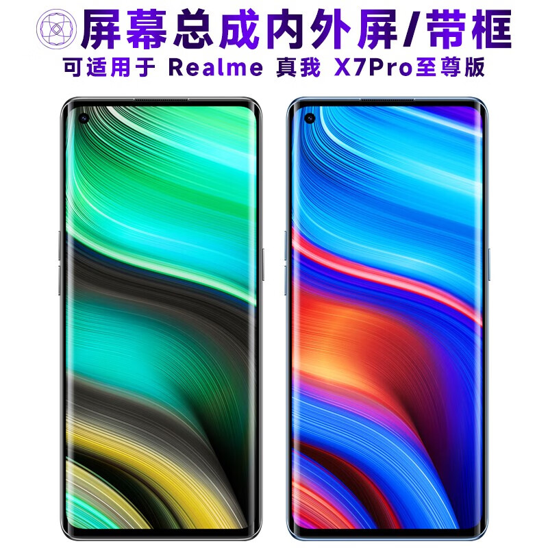 繁神屏幕可适用于realme真我x7pro至尊版屏幕总成带框触摸屏液晶屏