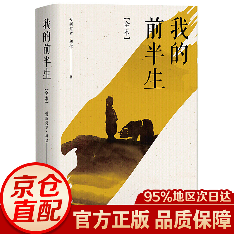 我的前半生 溥仪全本