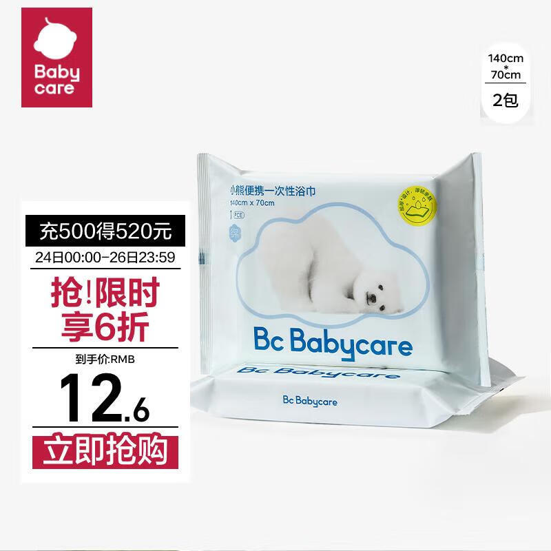 babycare小熊一次性浴巾绵柔干湿两用居家旅行便携毛巾70cm×100cm×2包