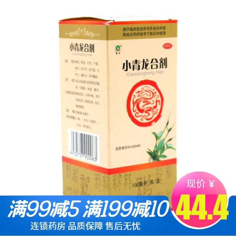 秦昆小青龙合剂100ml 解表化饮止咳平喘用于风寒水饮恶寒发热无汗喘咳痰稀 3盒装