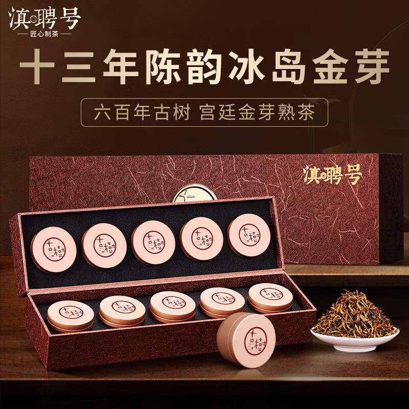 滇聘号冰岛普洱茶熟茶散茶十年以上宫廷金芽熟普云南古树茶叶礼盒装200g