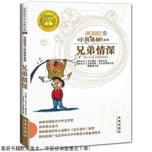 二手兄弟情深:四眼田鸡小玛诺林6【9成新】