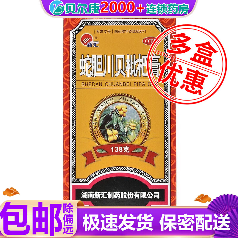 新汇 蛇胆川贝枇杷膏 138g 22 wj 1盒