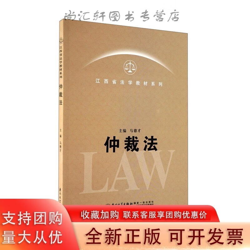 仲裁法/江西省法学系列
